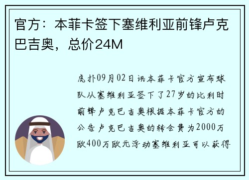 官方：本菲卡签下塞维利亚前锋卢克巴吉奥，总价24M