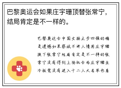 巴黎奥运会如果庄宇珊顶替张常宁，结局肯定是不一样的。