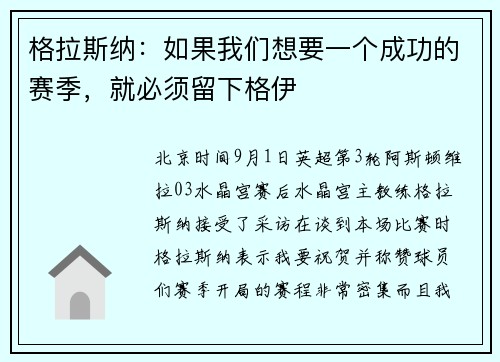 格拉斯纳：如果我们想要一个成功的赛季，就必须留下格伊