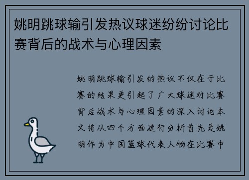 姚明跳球输引发热议球迷纷纷讨论比赛背后的战术与心理因素